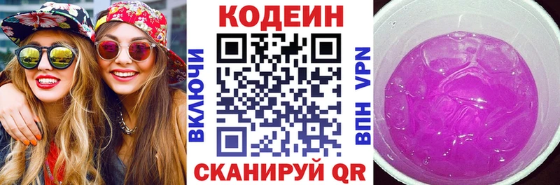 Кодеин Purple Drank  Апатиты 
